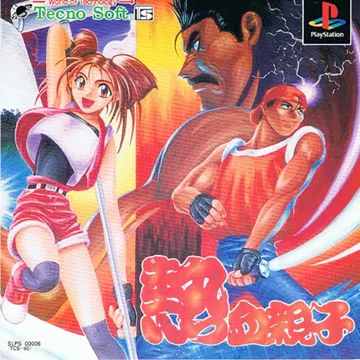 Nekketsu Oyako (JP) box cover front